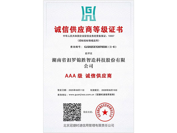 誠信供應商等級證書3A